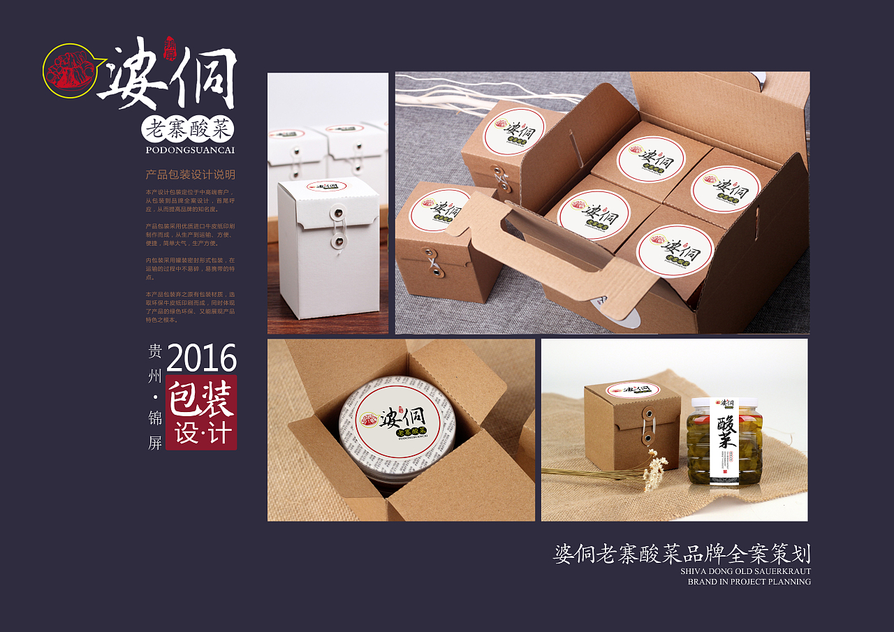 傳承千年酸香，煥新婆洞風味——《婆洞老寨酸菜》品牌包裝全案策劃設計解讀
